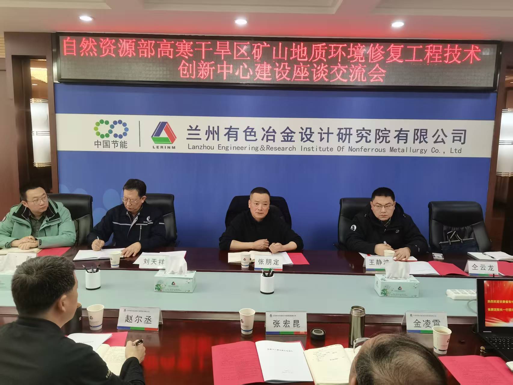 共话生态修复 共谋合作发展——自然资源部高寒干旱区矿山地质环境修复工程 技术创新中心建设座谈交流会成功召开